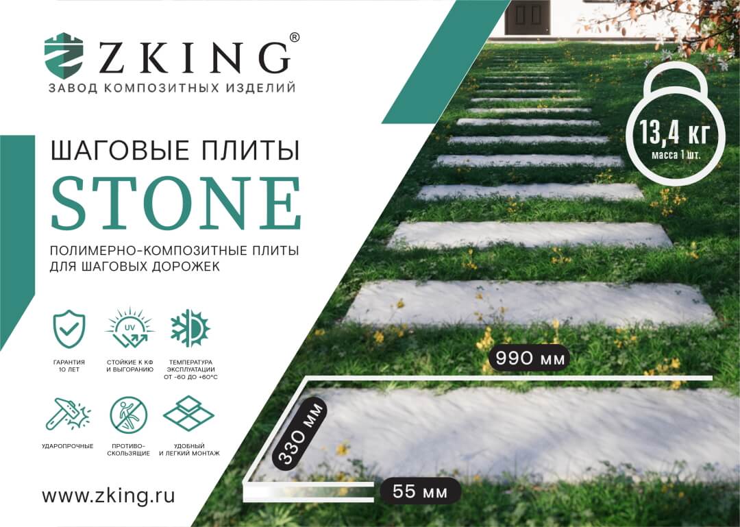 Шаговая плита STONE Черный Сланец 990х330х55мм в Миассе фото