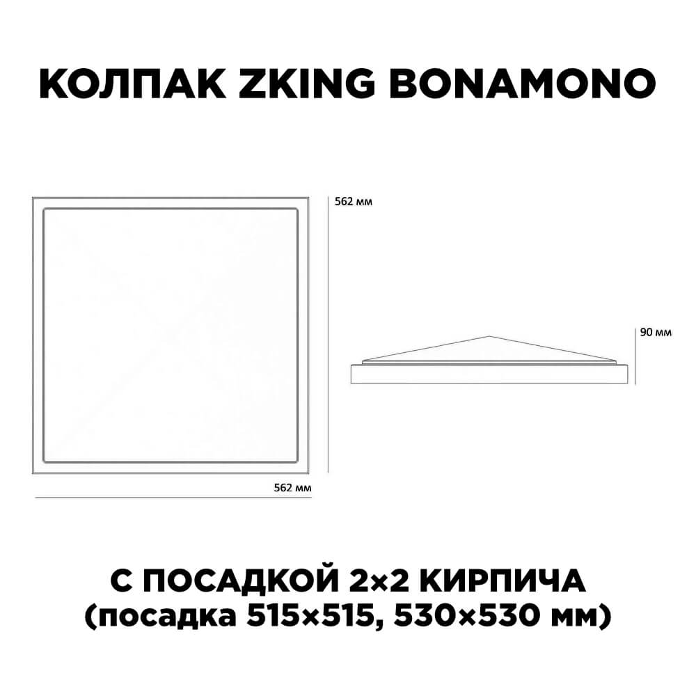 Колпак Zking БонаМоно Красный на столб 2х2 кирпича (515х515, 530х530мм) в Миассе фото