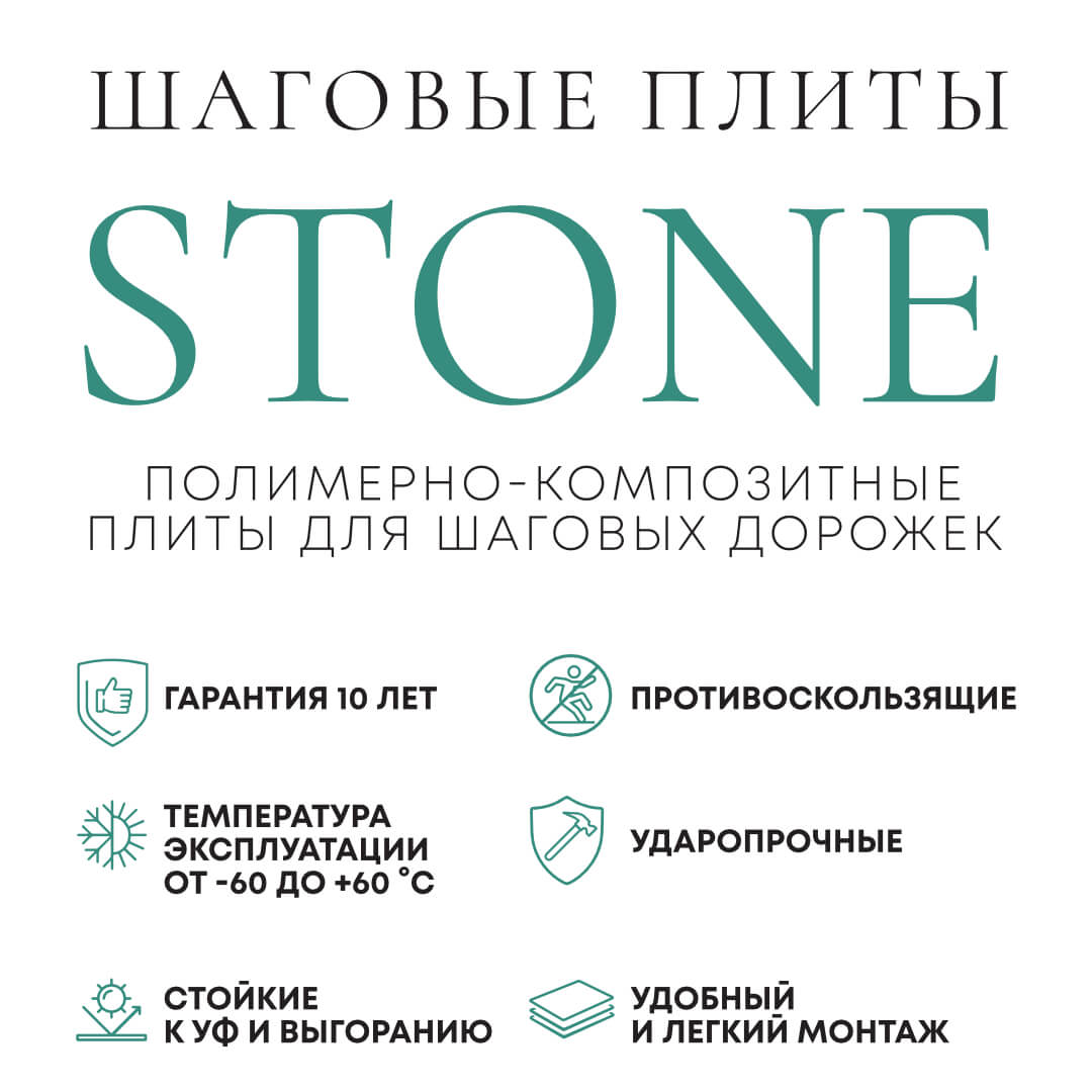 Шаговая плита STONE Черный Сланец 990х330х55мм в Миассе фото