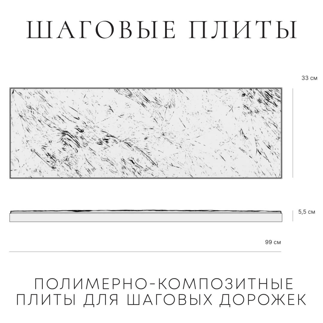 Шаговая плита STONE Черный Сланец 990х330х55мм в Миассе фото