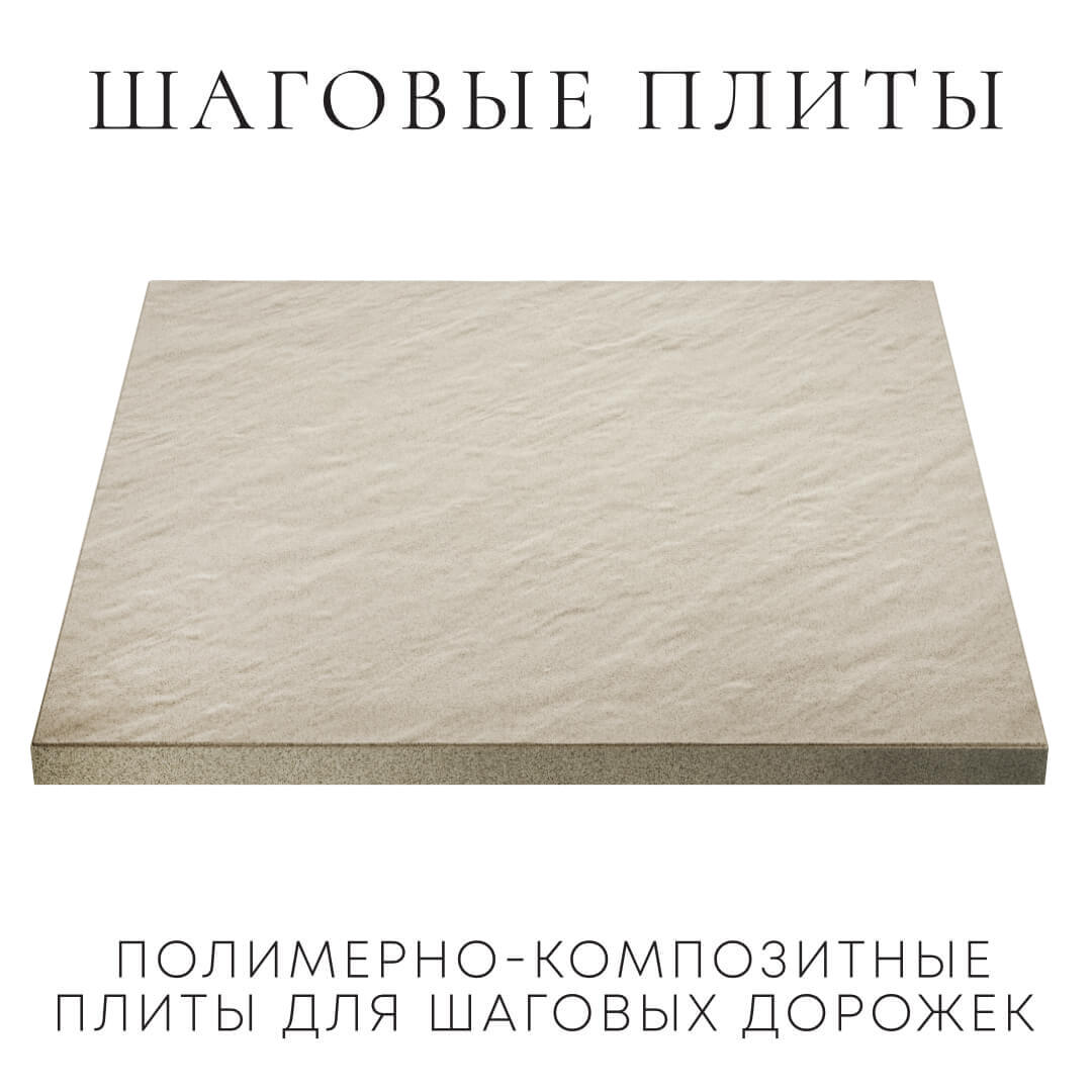Шаговая плита STONE Светлая Галька 990х990х55мм в Миассе фото