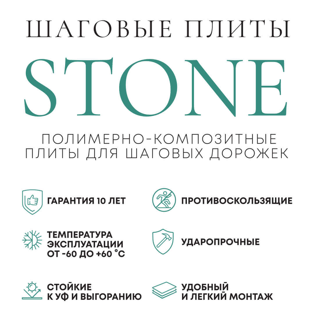 Шаговая плита STONE Светлая Галька 990х990х55мм в Миассе фото