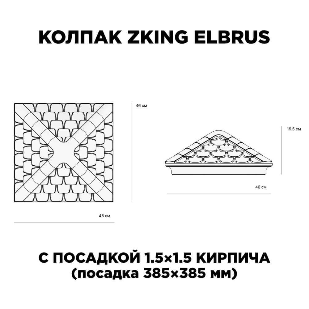 Колпак Zking Эльбрус Коричневый на столб 1.5х1.5 кирпича (385х385мм) с подсветкой в Миассе фото