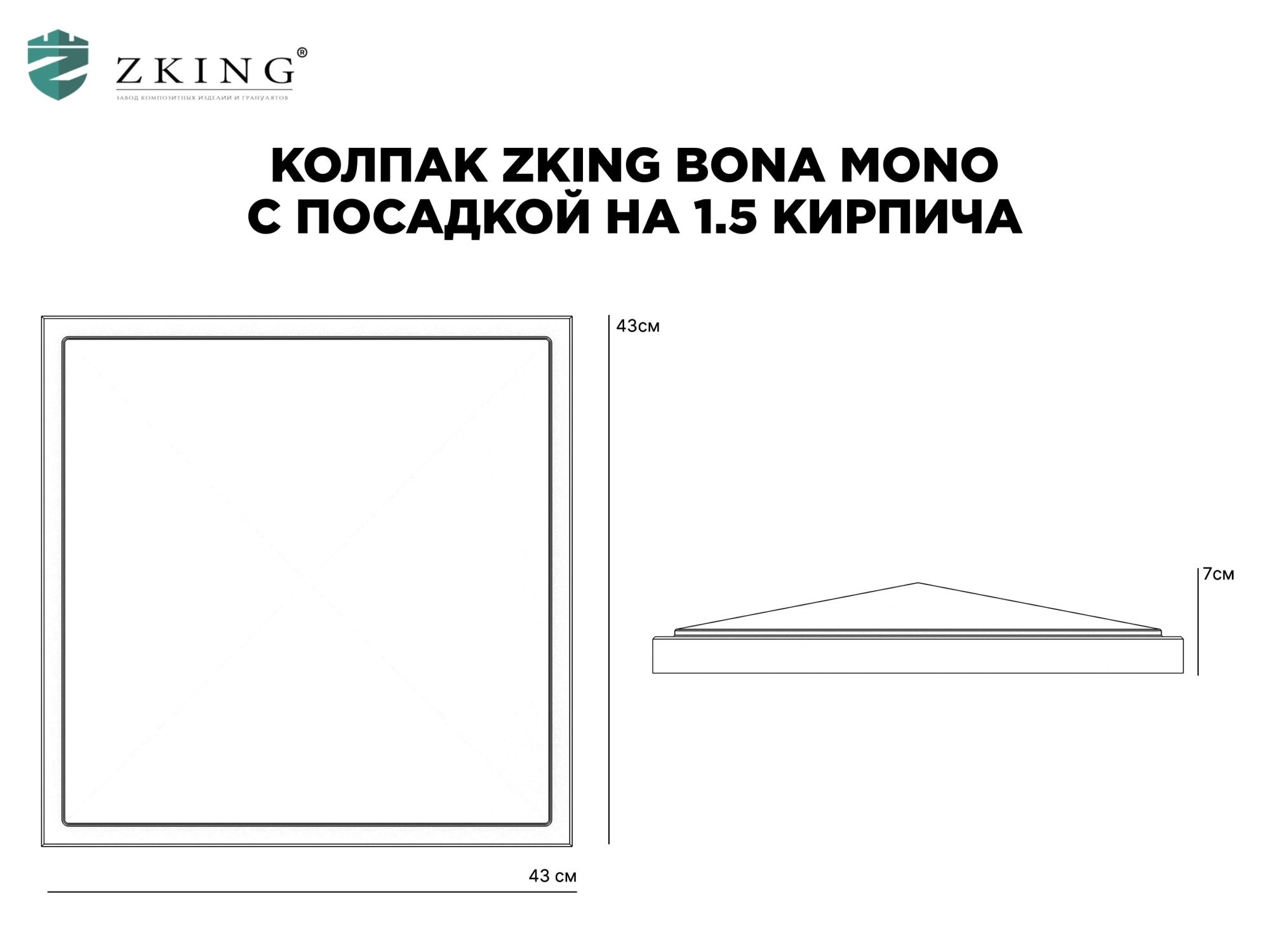 Колпак Zking БонаМоно Серый на столб 1.5х1.5 кирпича (385х385, 400х400мм) в Миассе фото
